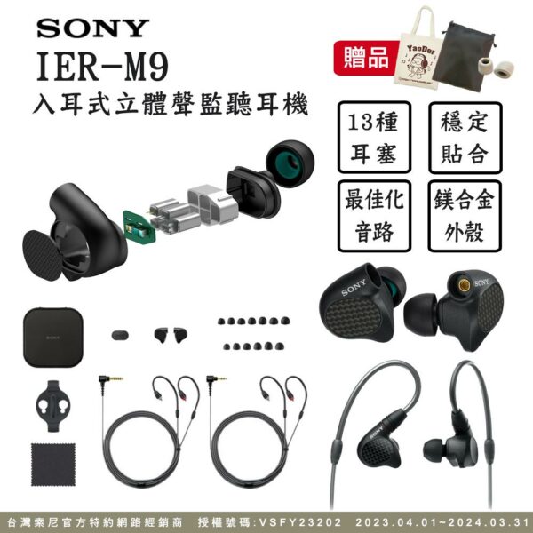 SONY IER-M9 入耳式監聽耳機 可拆換導線sony收購